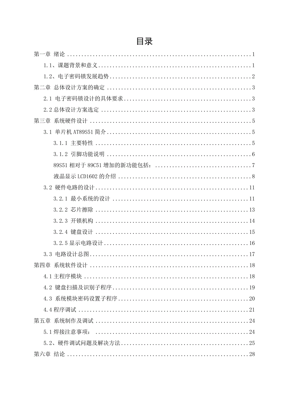 毕业设计论文基于单片机电子密码锁设计_第3页