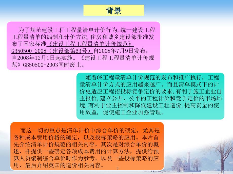 综合单价讲解与实例计算绝对实用精选文档_第3页