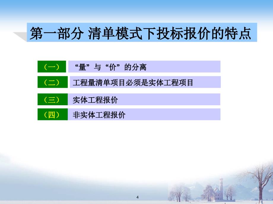 综合单价讲解与实例计算绝对实用精选文档_第4页