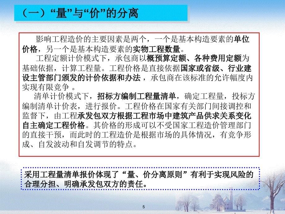 综合单价讲解与实例计算绝对实用精选文档_第5页