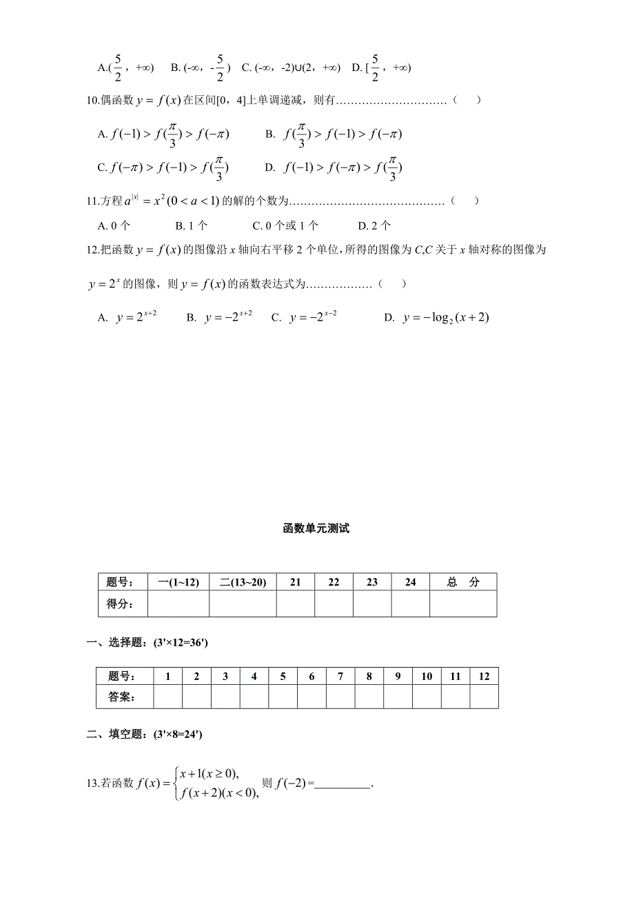 高三数学函数单元测试卷-人教版_第2页