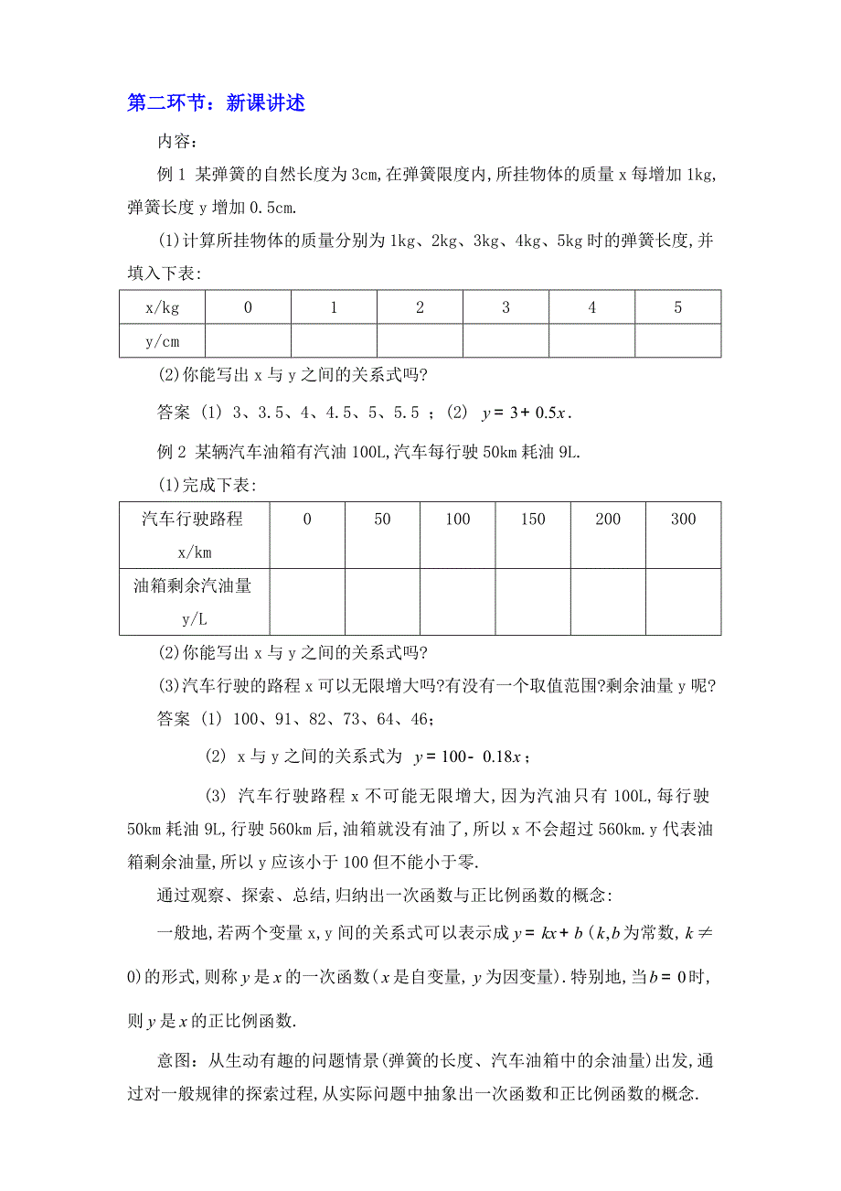 教育专题：2一次函数与正比例函数教学设计_第3页