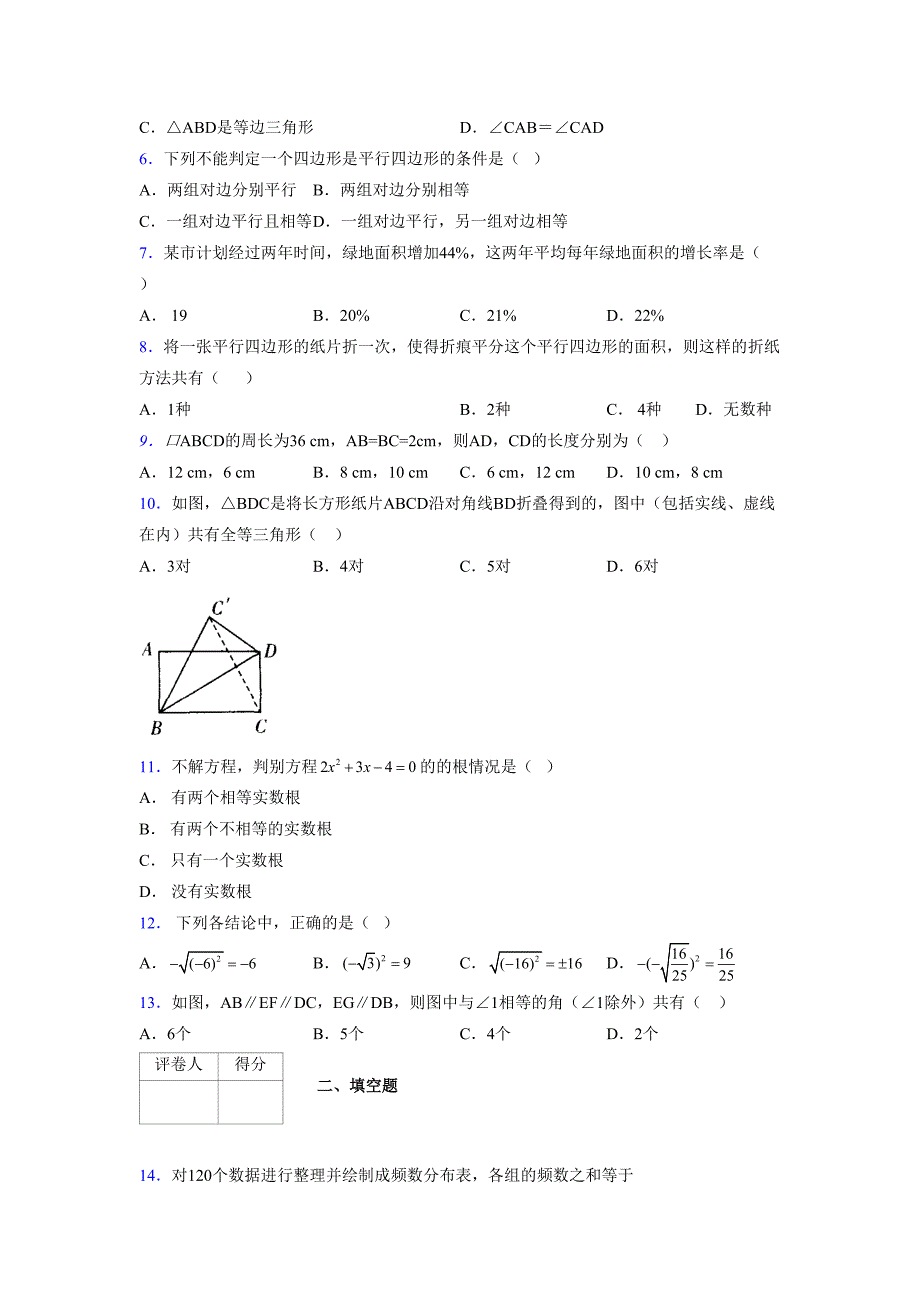 2021-2022学年度八年级数学下册模拟测试卷-(4311).docx_第2页