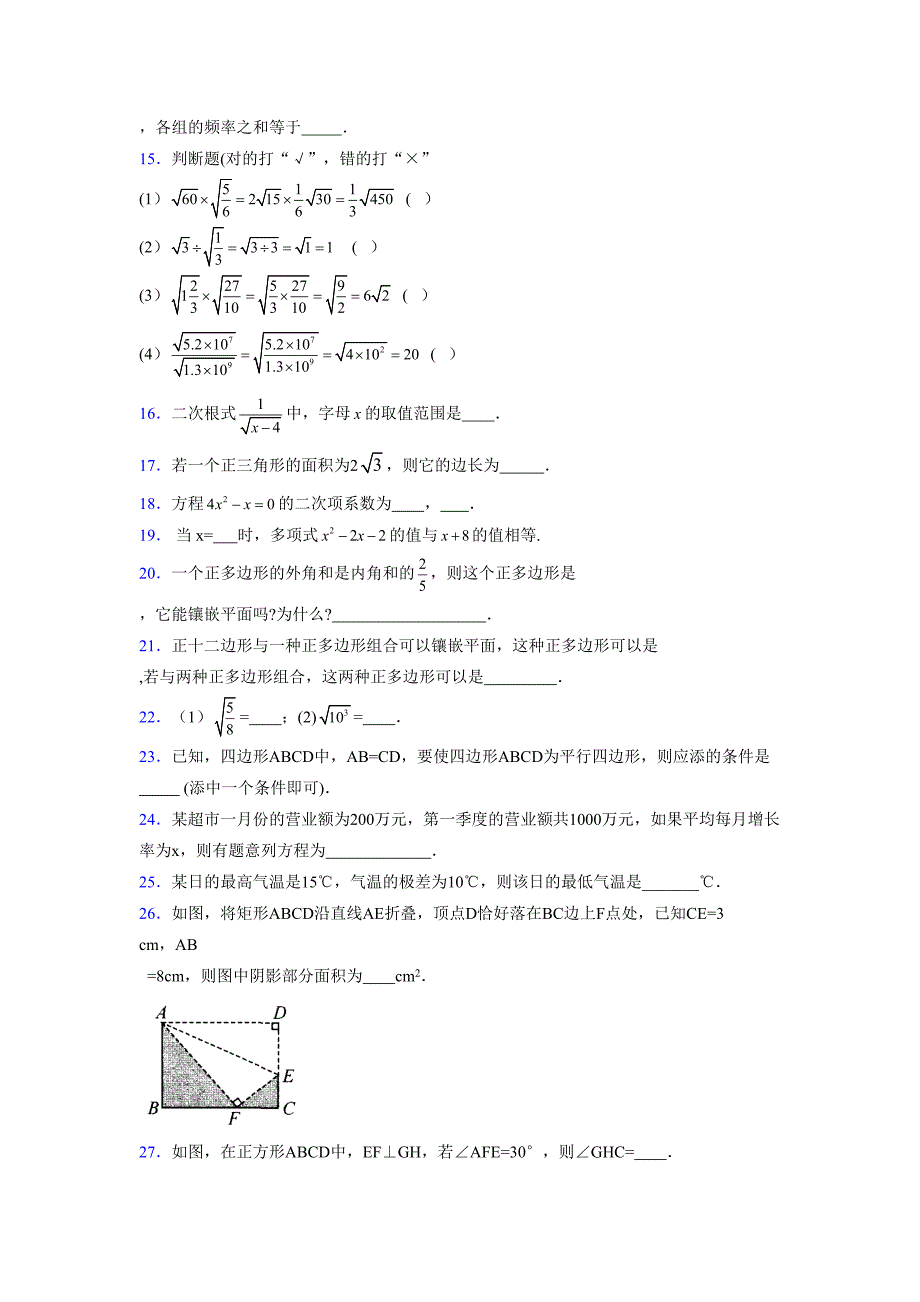 2021-2022学年度八年级数学下册模拟测试卷-(4311).docx_第3页