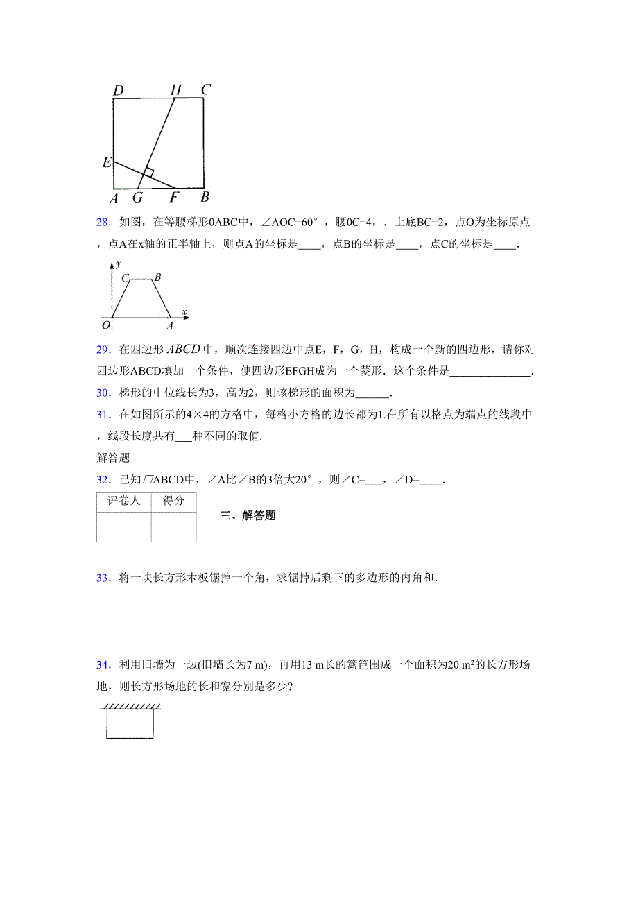 2021-2022学年度八年级数学下册模拟测试卷-(4311).docx_第4页