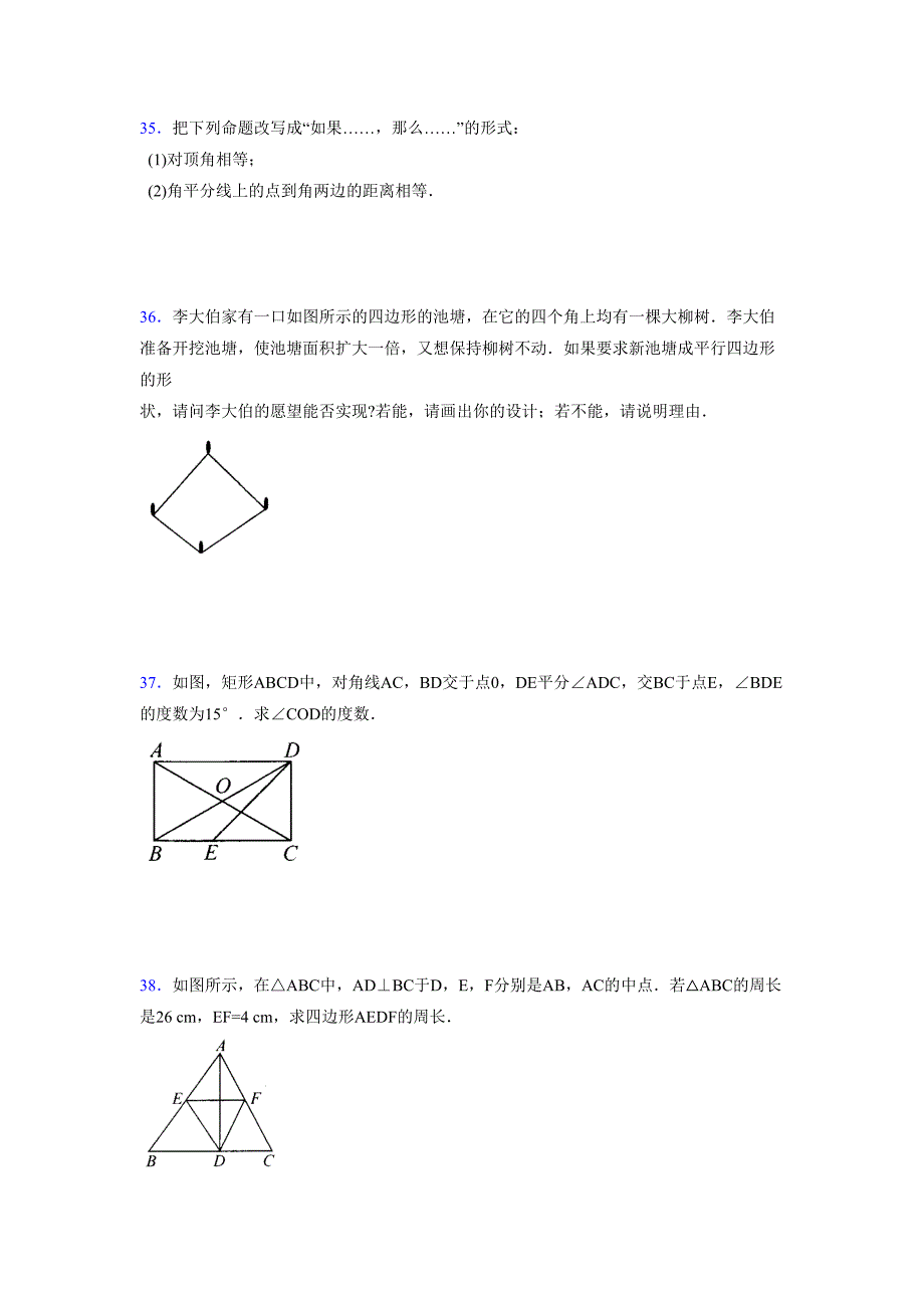 2021-2022学年度八年级数学下册模拟测试卷-(4311).docx_第5页