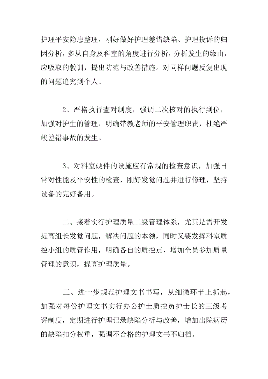 2023年护理部工作计划3篇2023_第2页