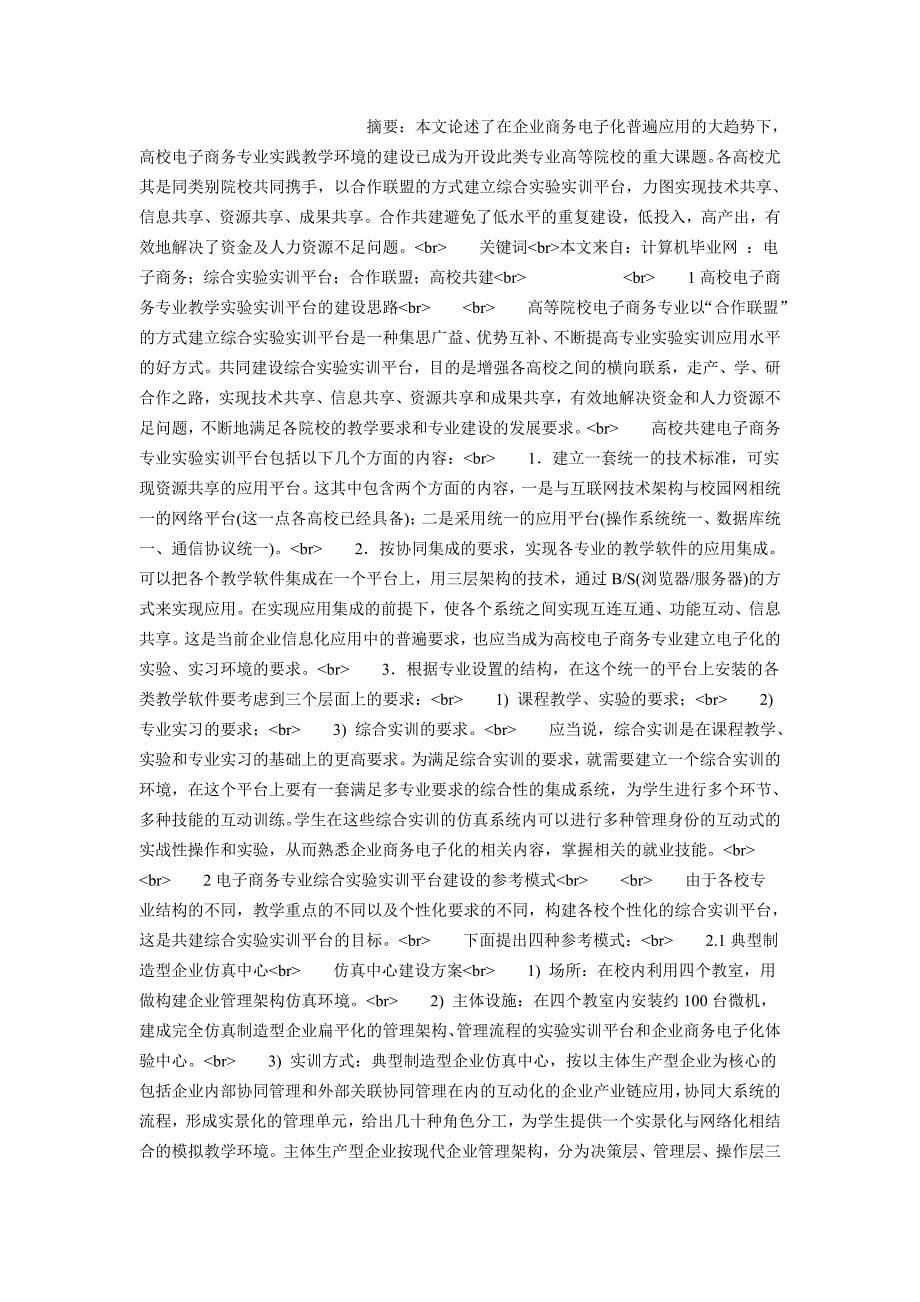 CDIO模式在数据库开发与管理课程中的应用.doc_第5页