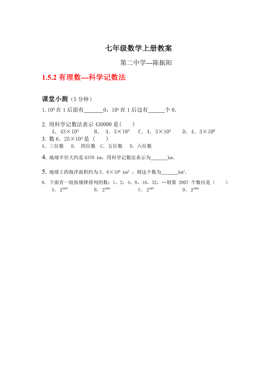 人教版初一数学七年级上册五分钟课堂检测试题　全册_第3页