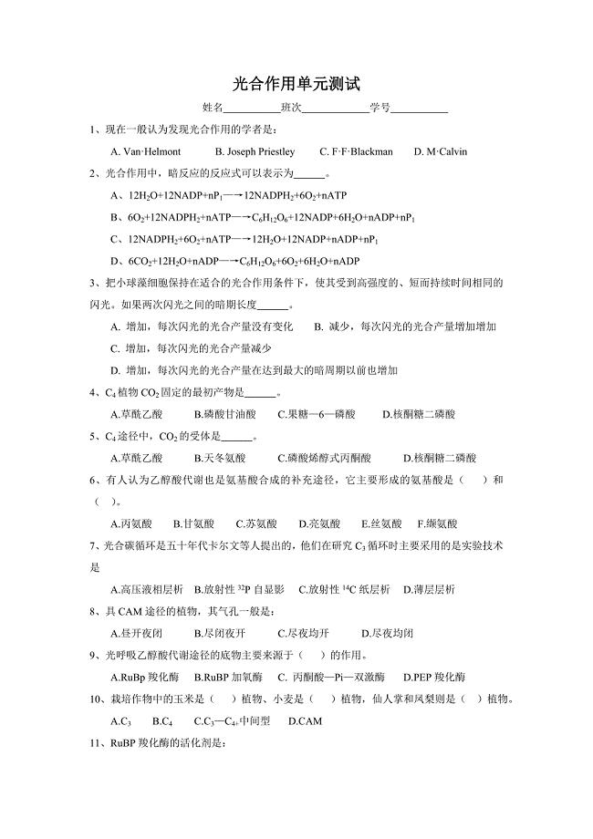 光合作用单元测试.doc