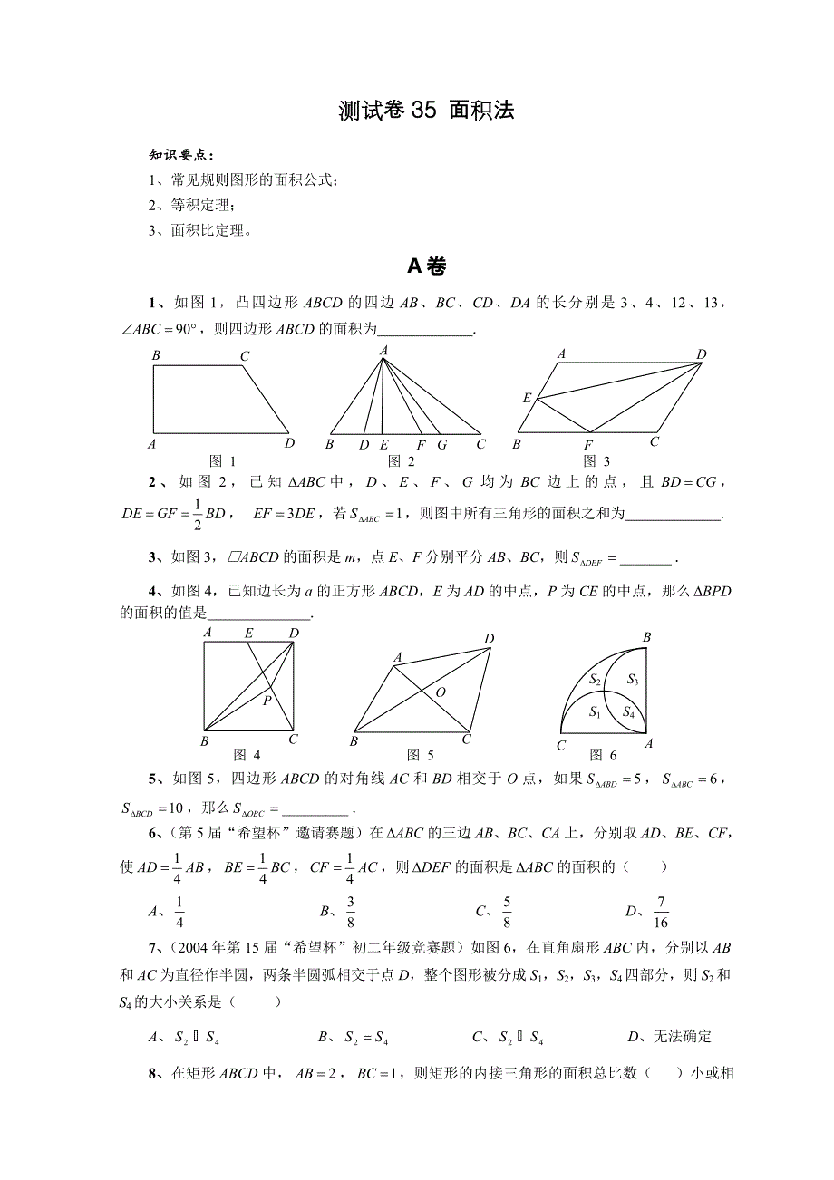 测试卷35面积法_第1页