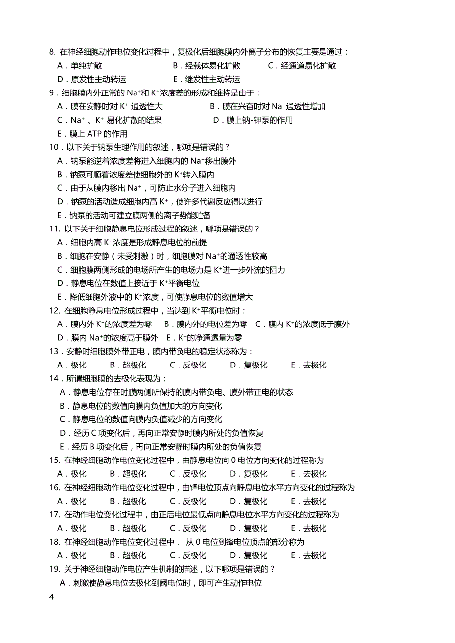 生理学-分章重点归纳及习题(带答案)_第4页