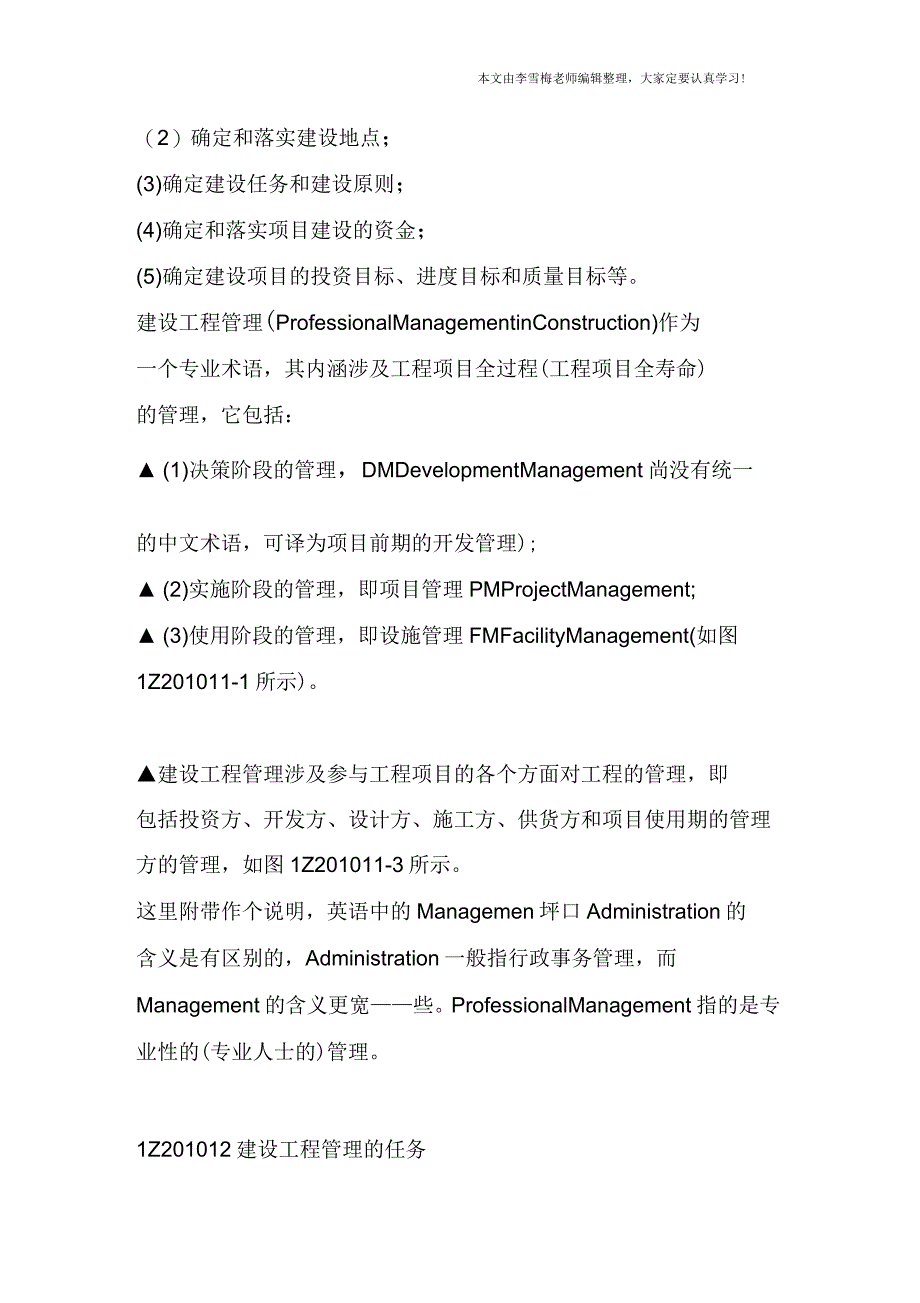 2018年一级建造师《项目管理》考点精讲：建设工程管理的内涵和任务_第2页