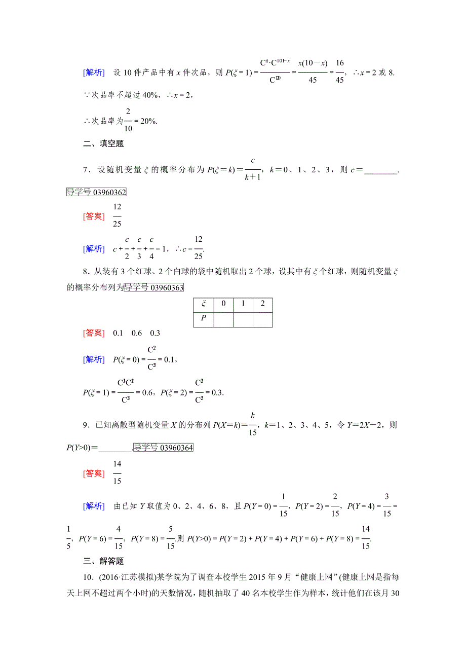 人教版 高中数学 选修23 习题 第2章　随机变量及其分布2.1.2_第3页