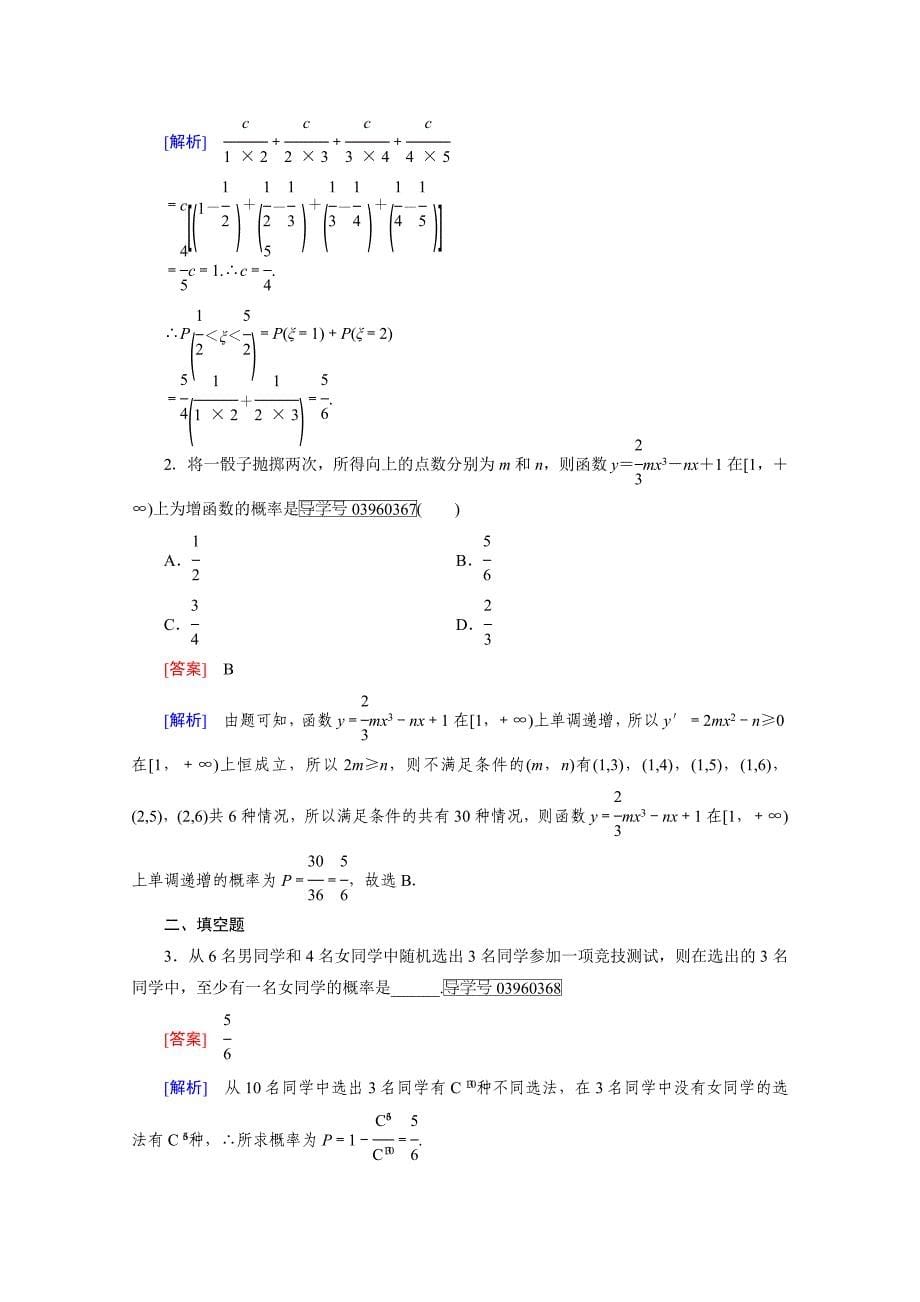 人教版 高中数学 选修23 习题 第2章　随机变量及其分布2.1.2_第5页