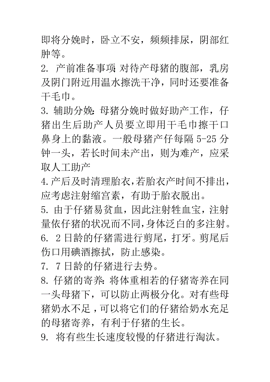 农业社会实践报告.docx_第4页