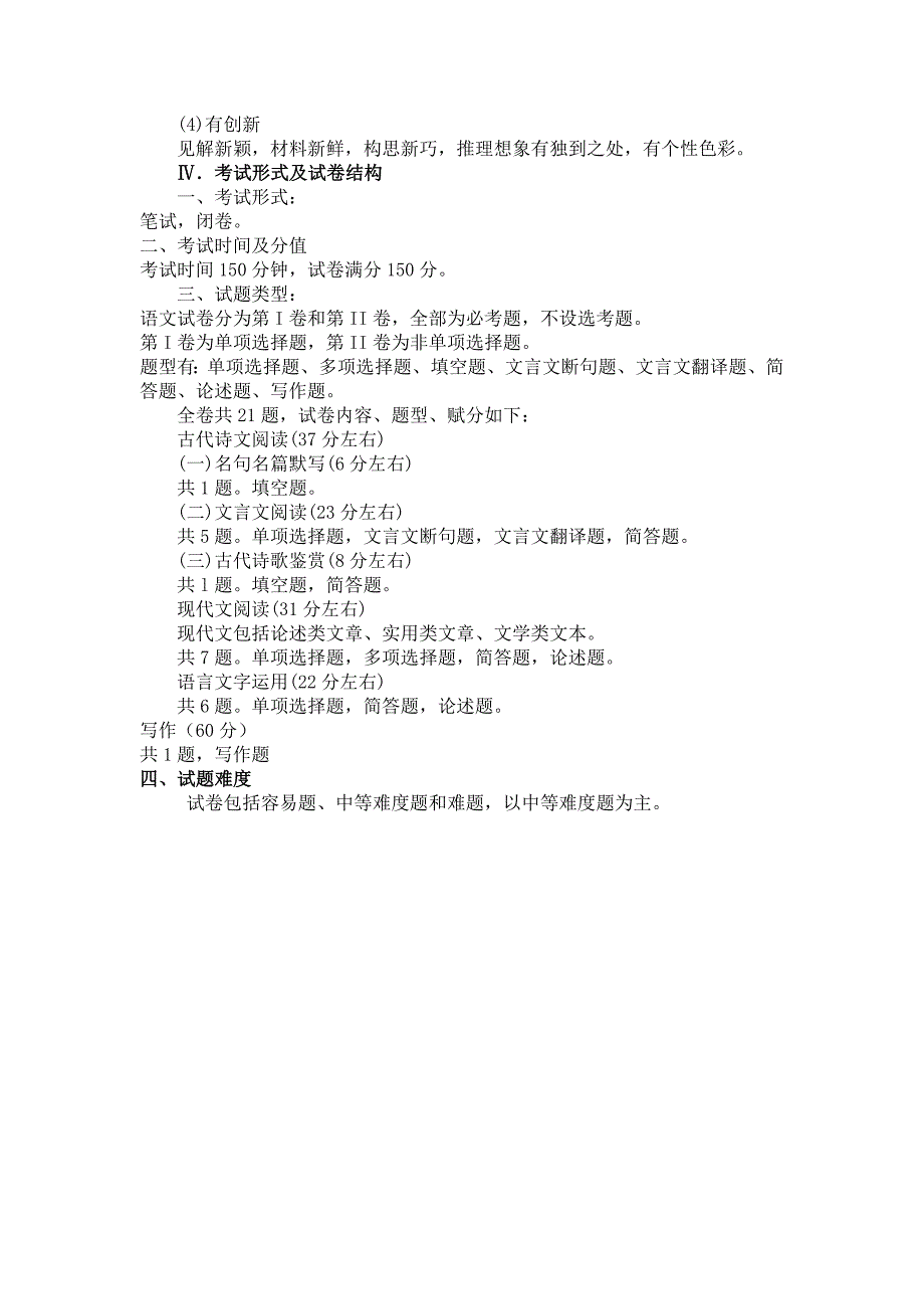 【精选真题】四川省高考语文考试说明含高考背诵篇目表_第4页