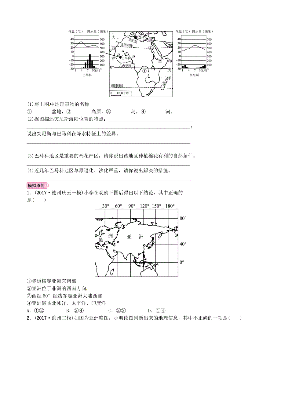 青岛专版2022中考地理总复习七下第六章认识大洲实战演练_第4页