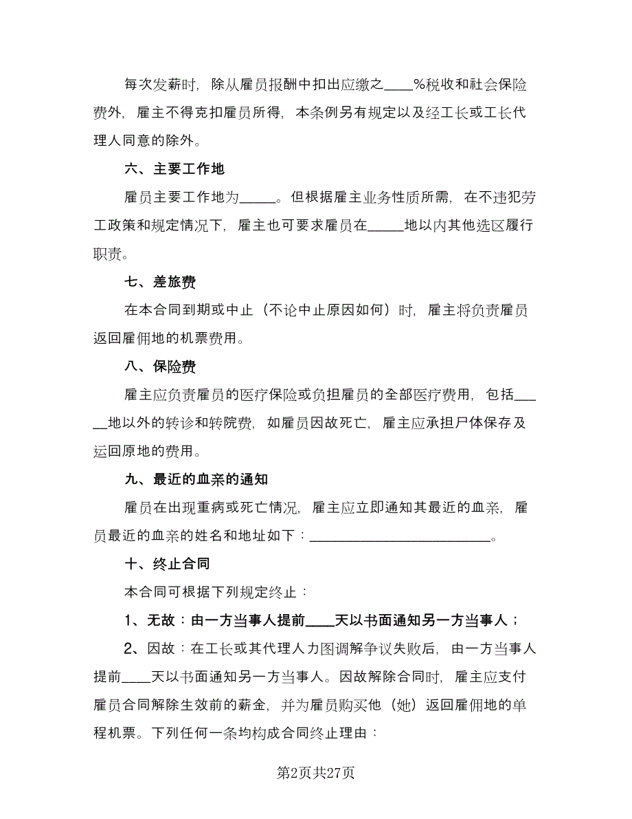 劳务雇佣合同例文（九篇）.doc_第2页