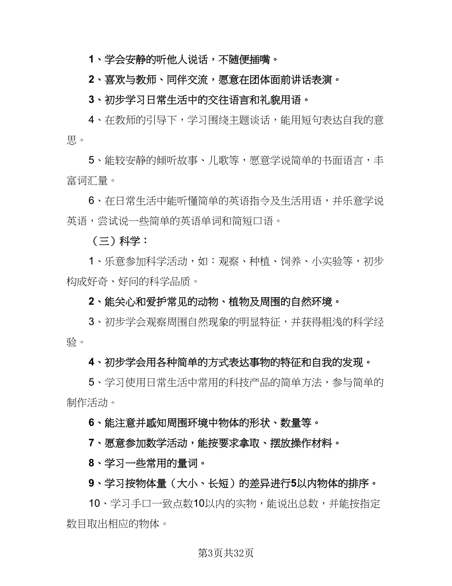 2023幼儿园大班班务工作计划范文（六篇）_第3页