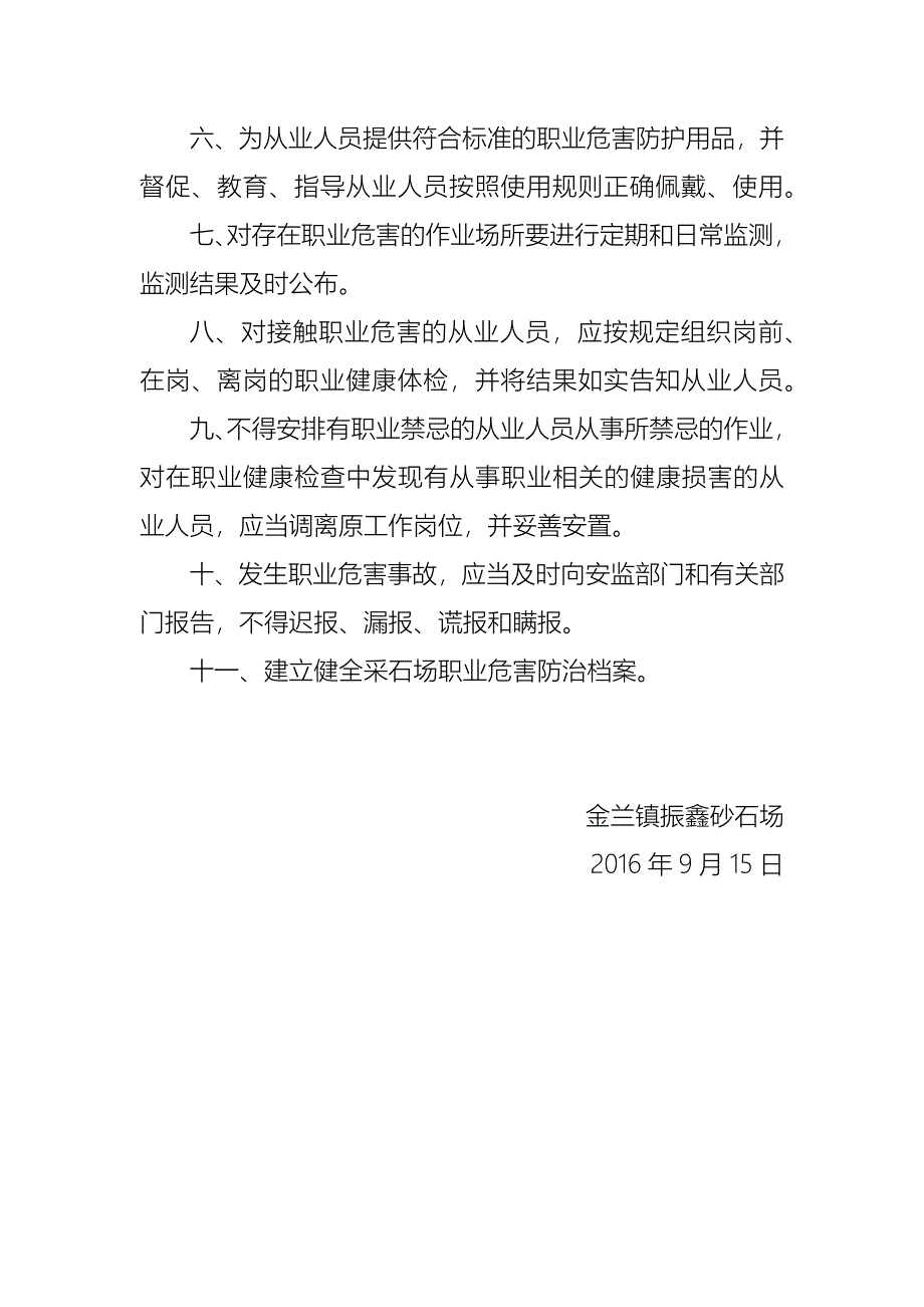 振鑫砂石场作业场所职业健康管理制度_第2页