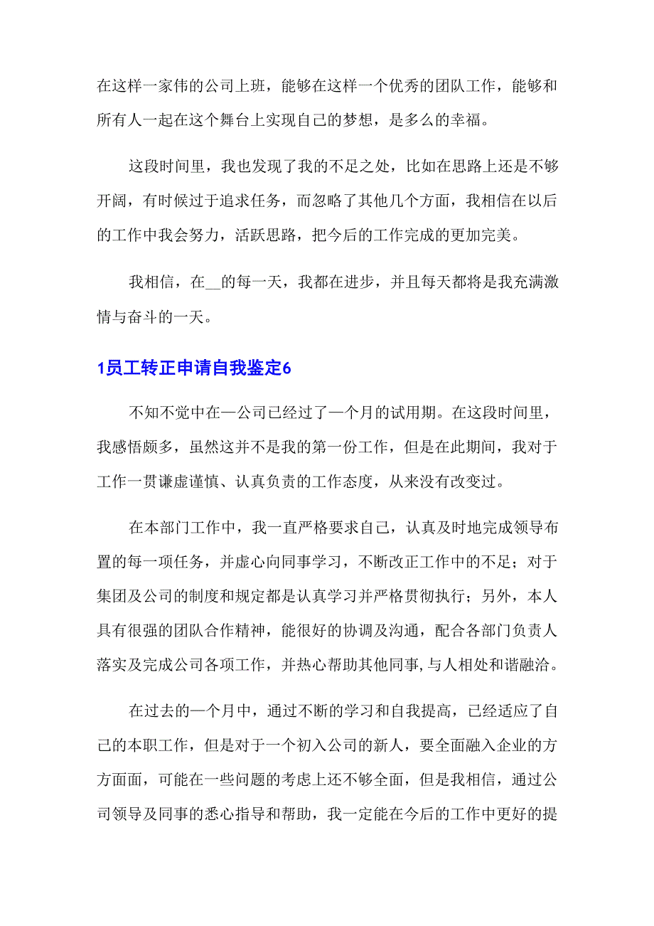 员工转正申请自我鉴定15篇(可编辑)_第4页