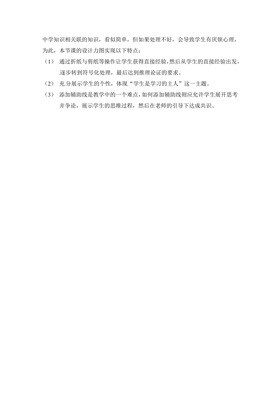 [最新]【北师大版】八年级上册教案：7.5.1三角形内角和定理2_第4页