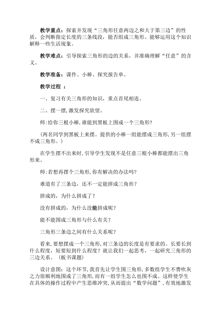 四年级数学下册第五单元三角形：1三角形的特性　　第一课时课件.doc_第2页