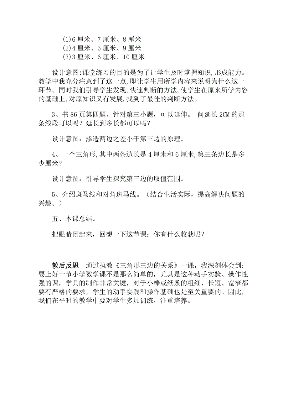 四年级数学下册第五单元三角形：1三角形的特性　　第一课时课件.doc_第5页