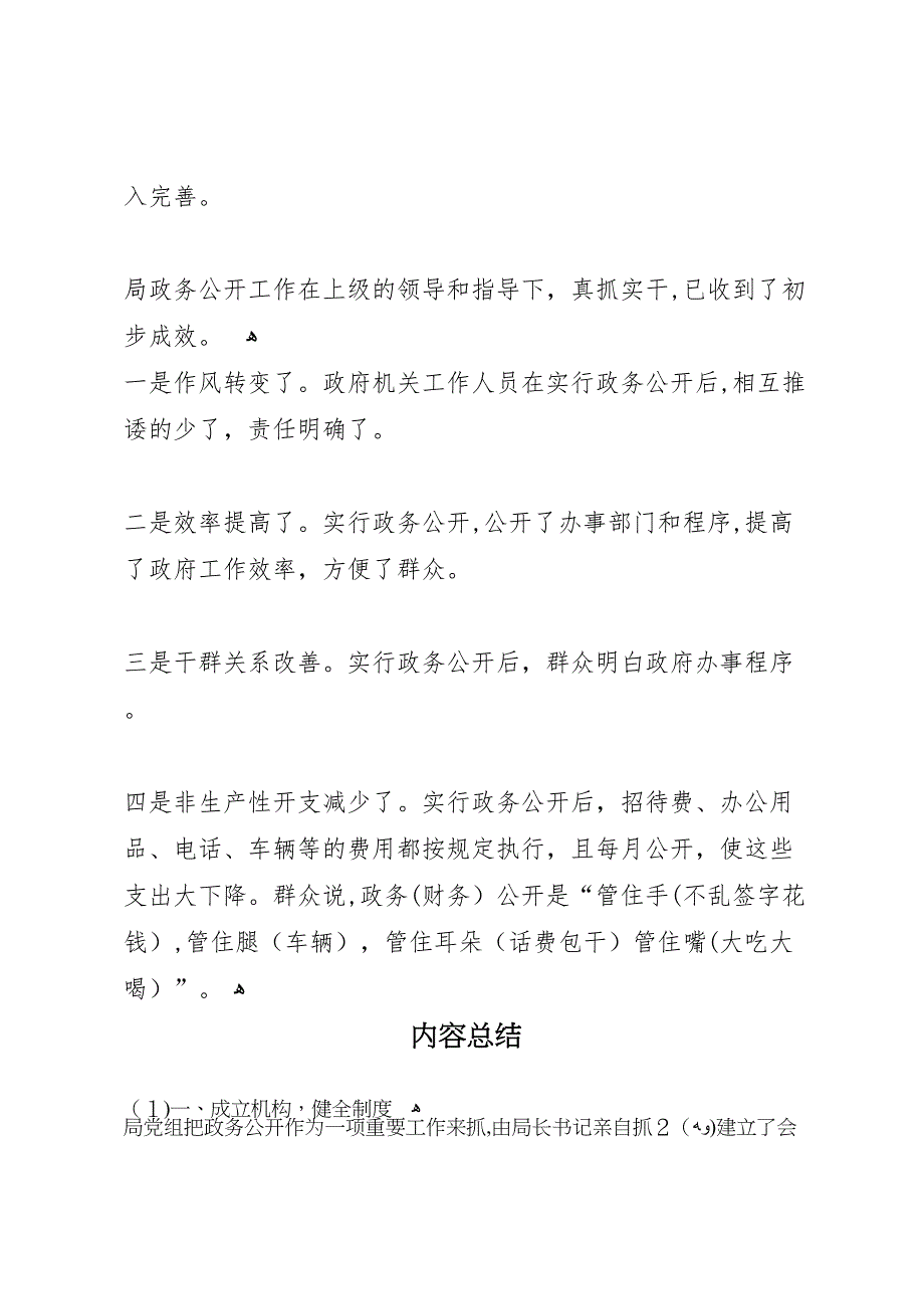 县人社局政务公开工作总结报告_第3页