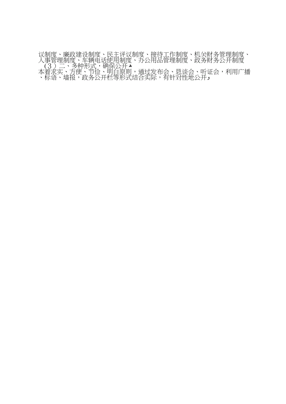 县人社局政务公开工作总结报告_第4页