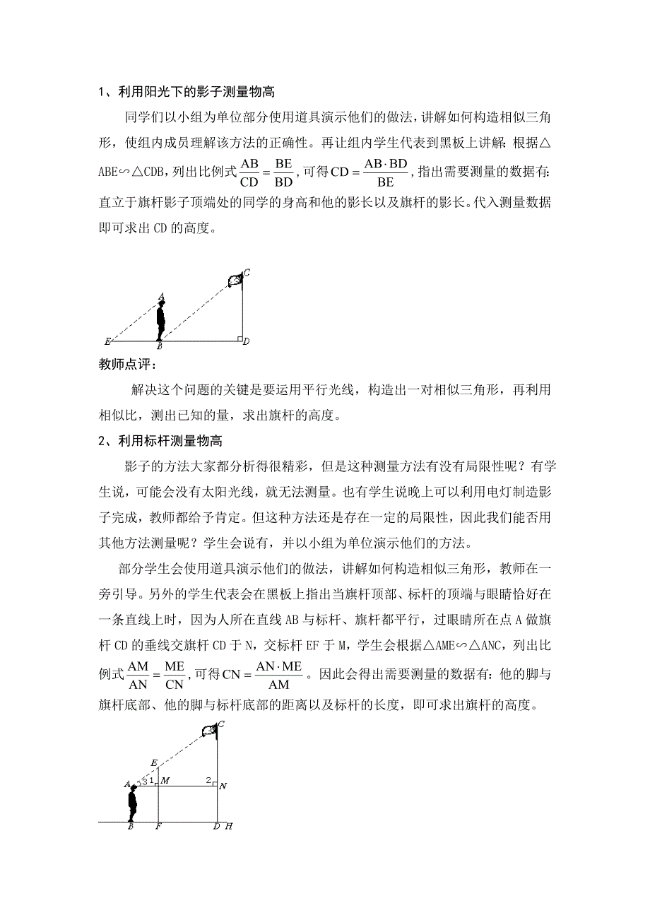 作为有经验的老师2.doc_第2页