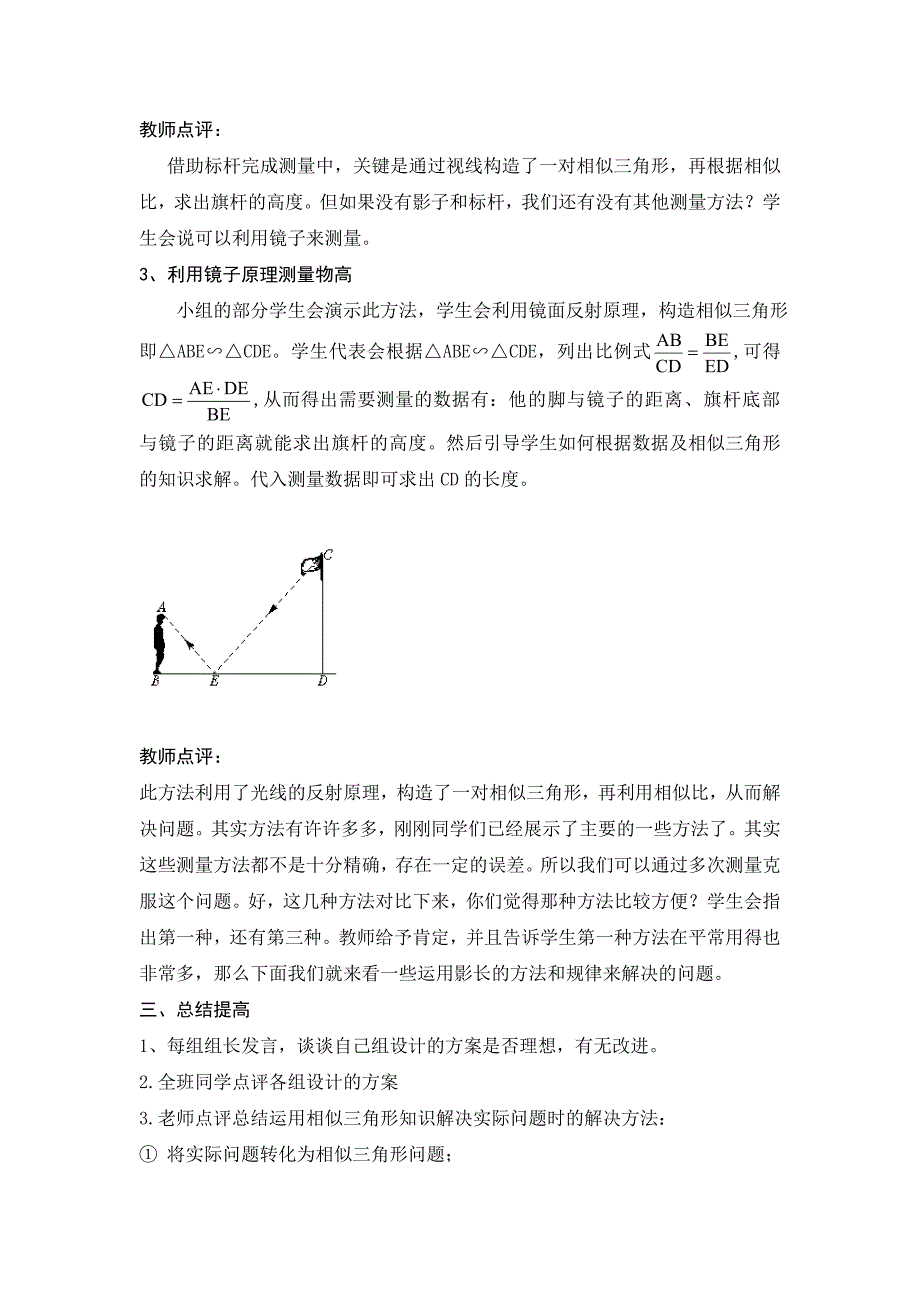 作为有经验的老师2.doc_第3页