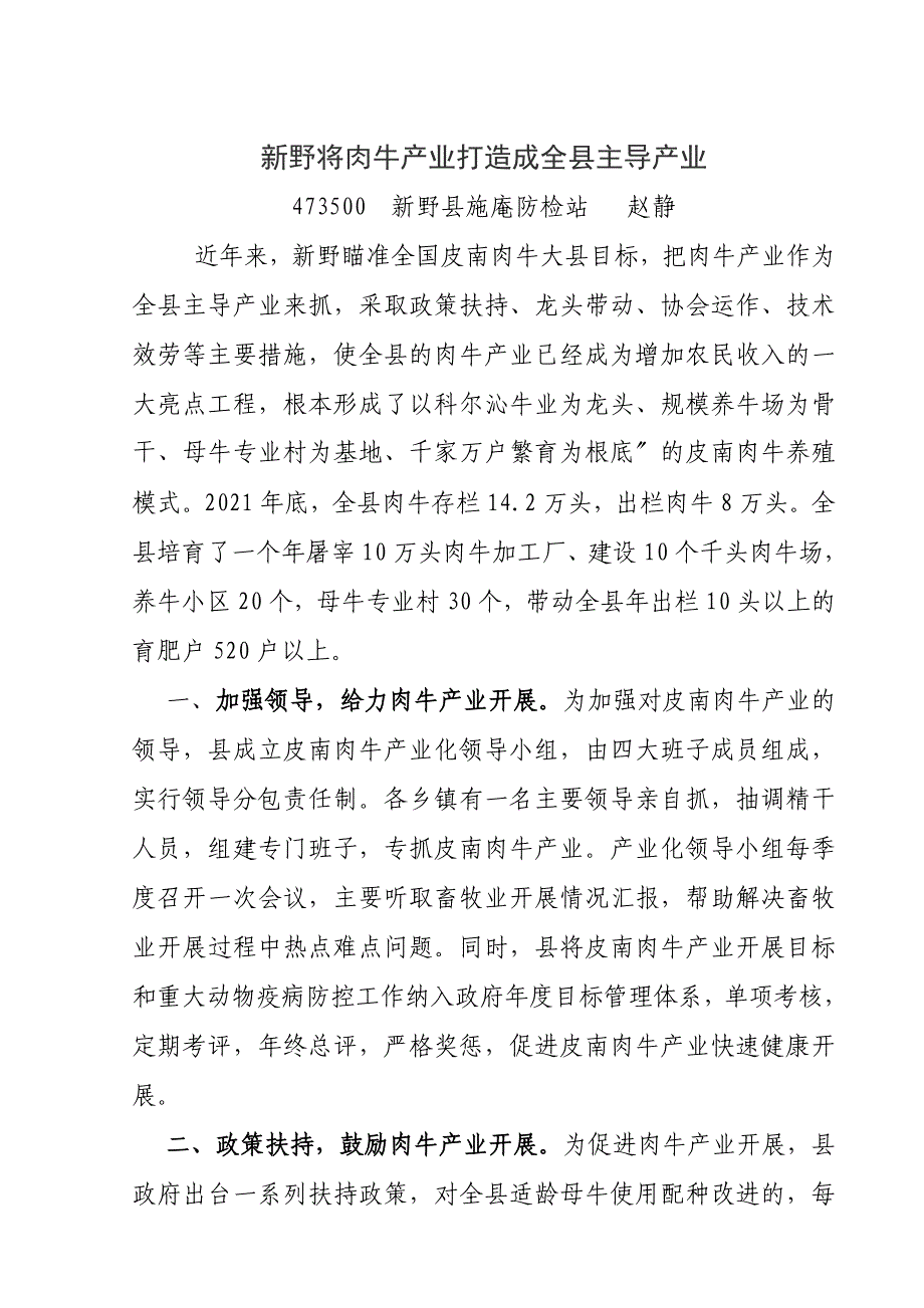 调研报告新野将肉牛产业打造成全县主导产业_第1页