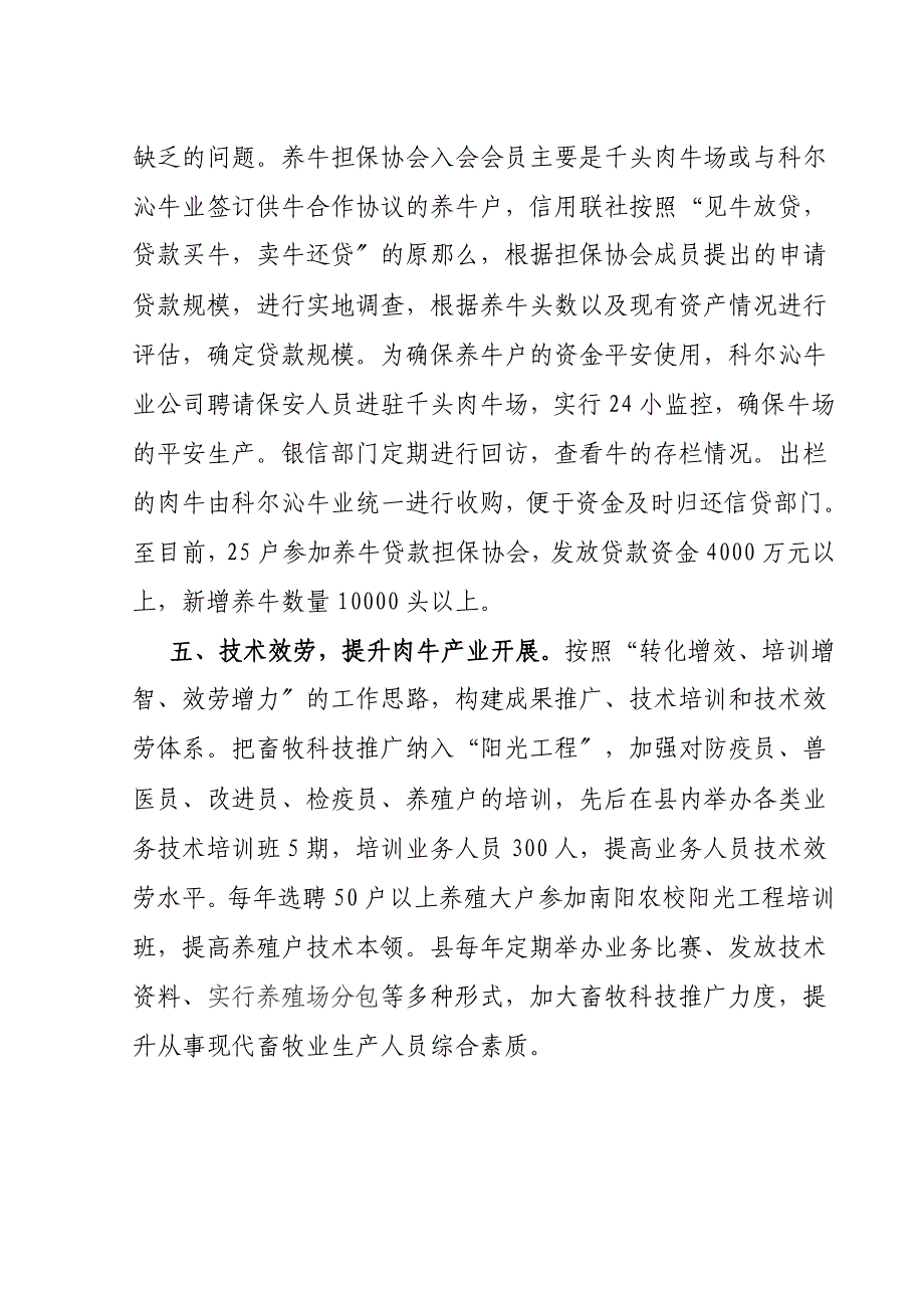 调研报告新野将肉牛产业打造成全县主导产业_第3页