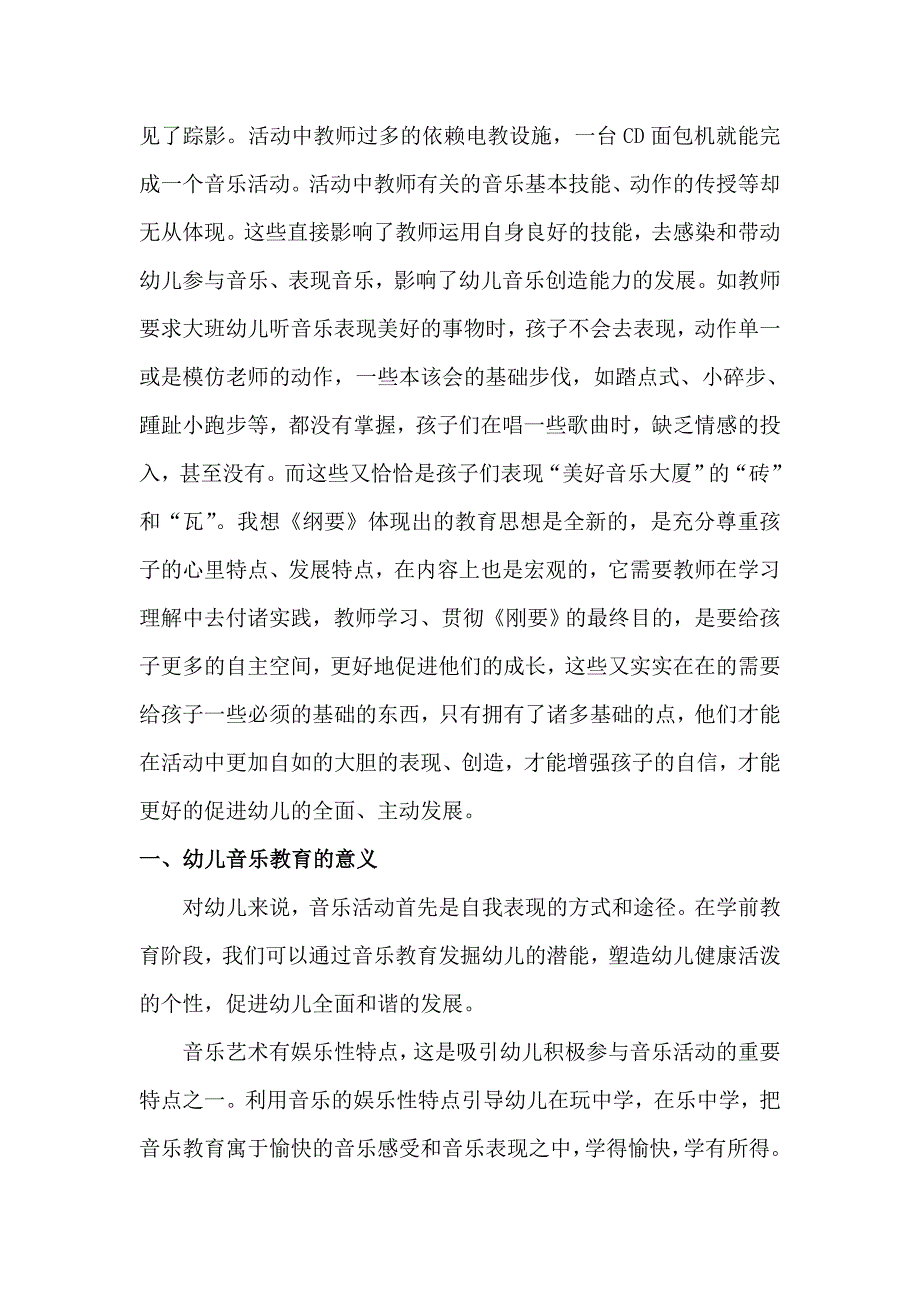 浅析学前儿童音乐教育对幼儿_第3页