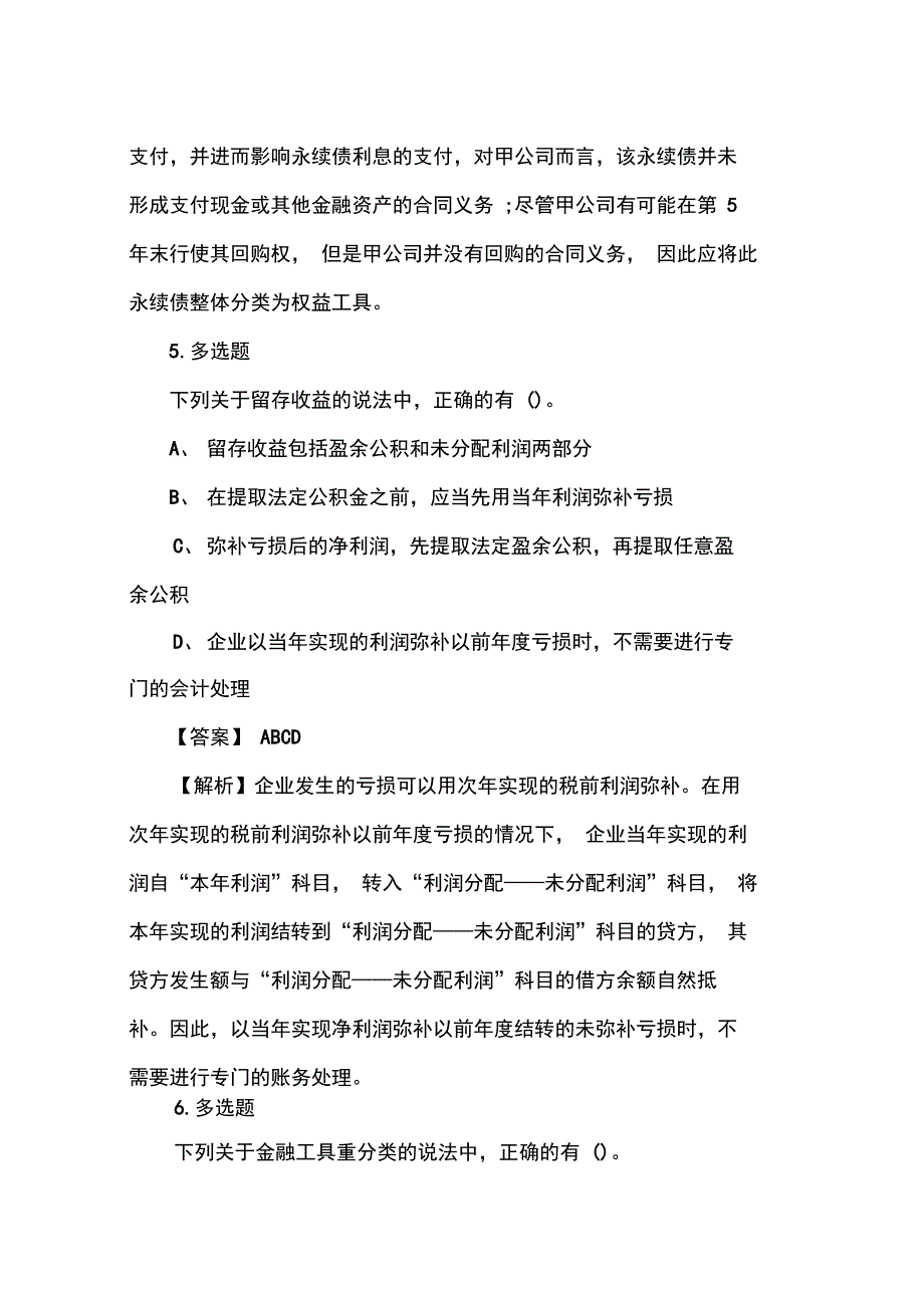 2019年注册会计师考试模拟试题：会计_第4页