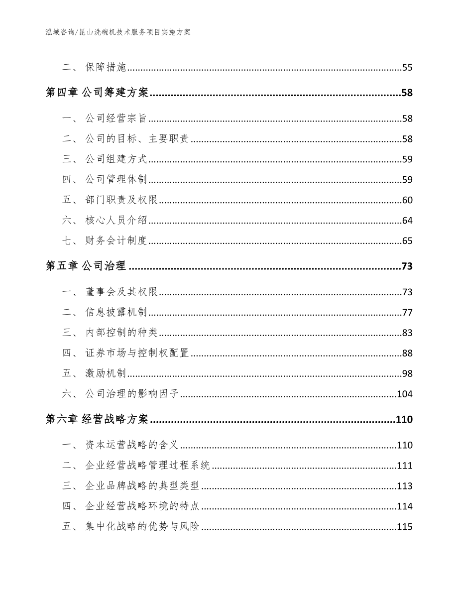 昆山洗碗机技术服务项目实施方案_第2页