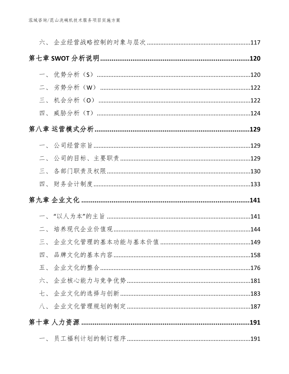 昆山洗碗机技术服务项目实施方案_第3页