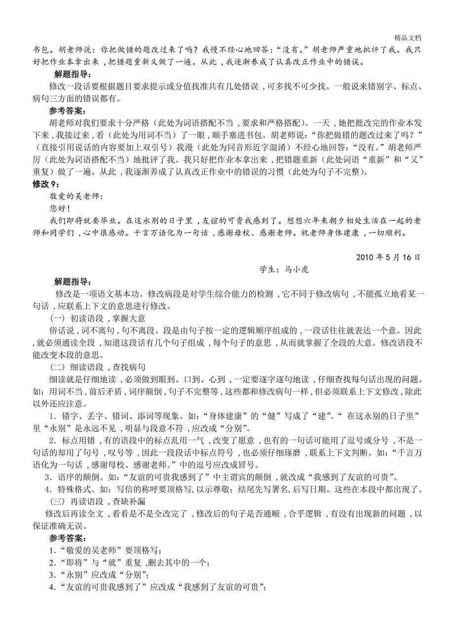 小学语文修改语段(有答案)_第3页