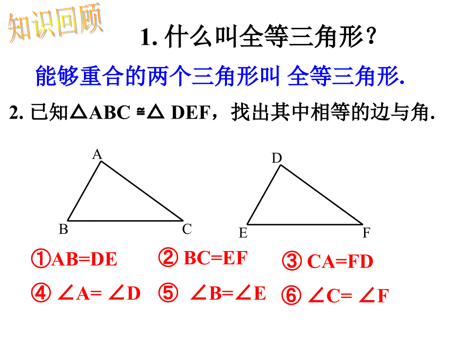 12.2三角形全等的判定(一)_第3页