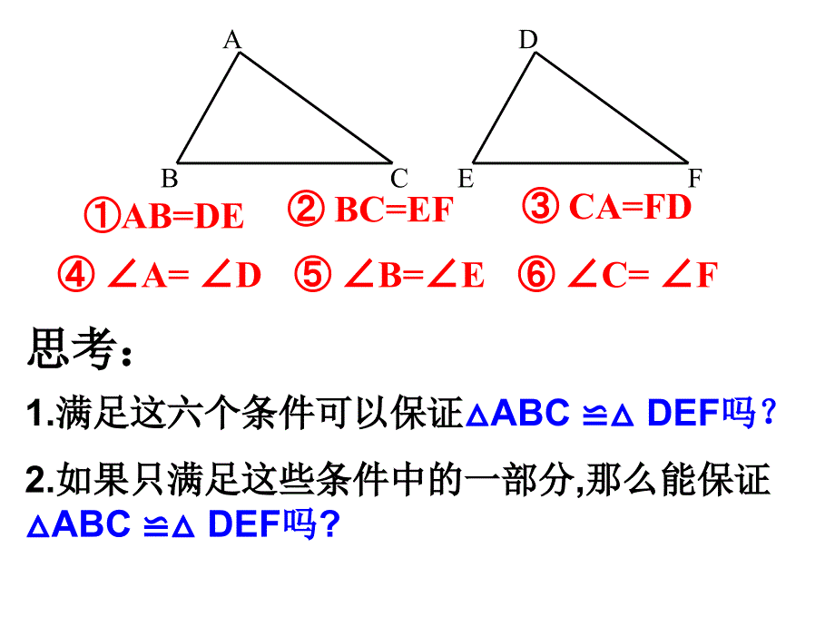 12.2三角形全等的判定(一)_第4页