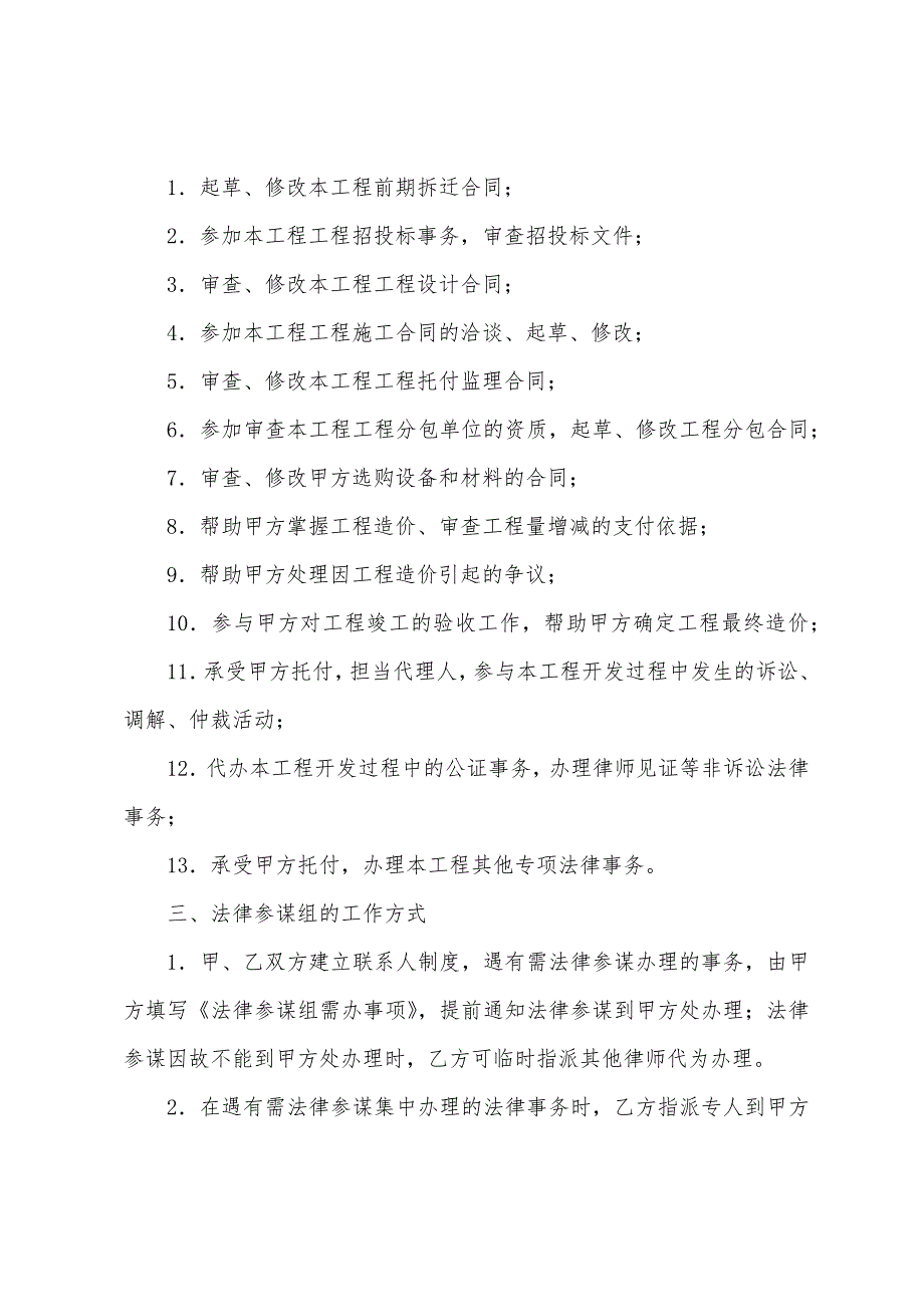 关于项目协议书5篇.docx_第3页