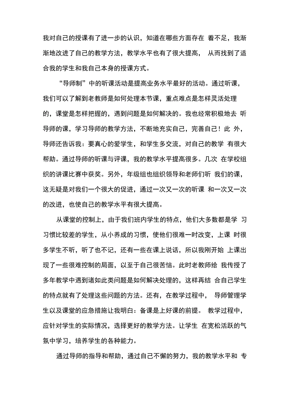 导师制活动总结_第2页