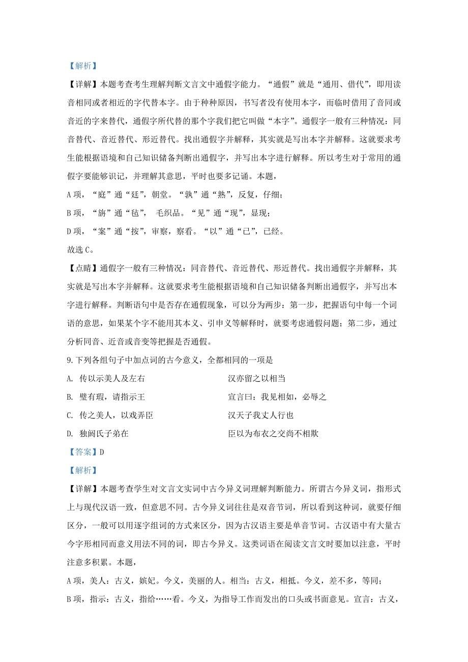 河北省唐山市20192020学年高一语文下学期期中试题含解析_第5页