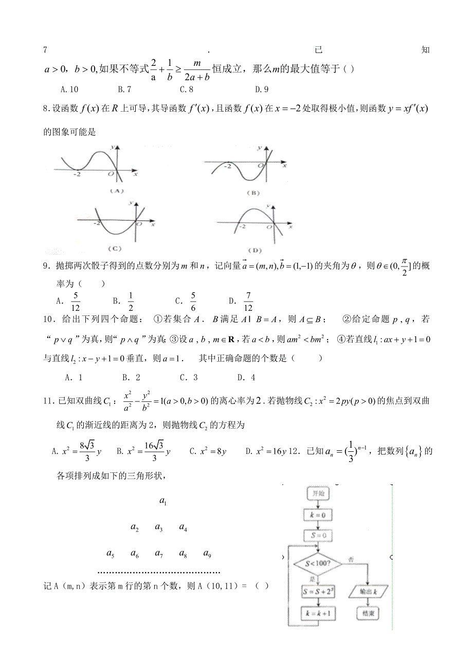 河南省沁阳市2013届高三一模考前训练数学(文)试题(一).doc_第2页