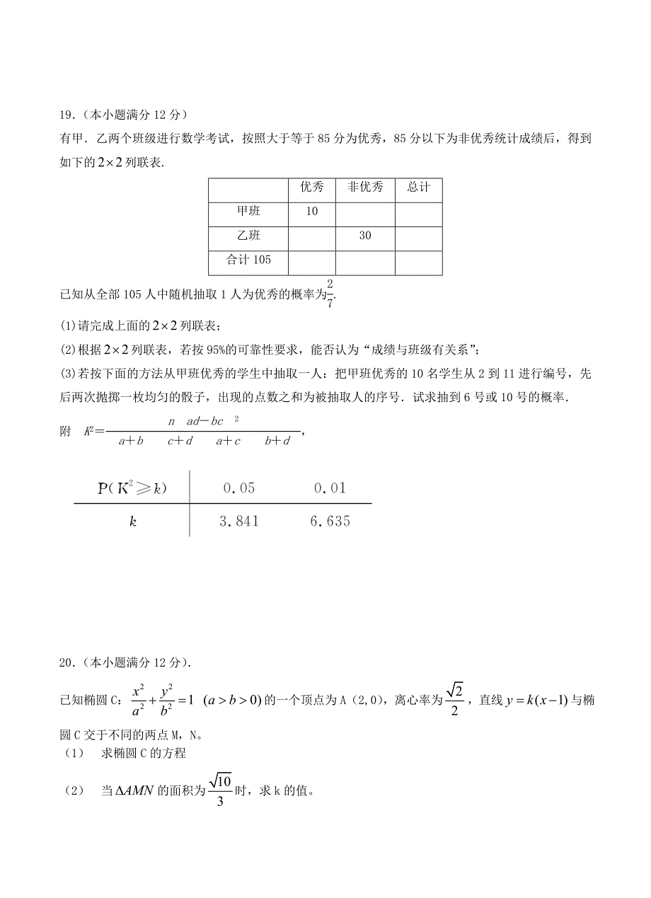 河南省沁阳市2013届高三一模考前训练数学(文)试题(一).doc_第4页