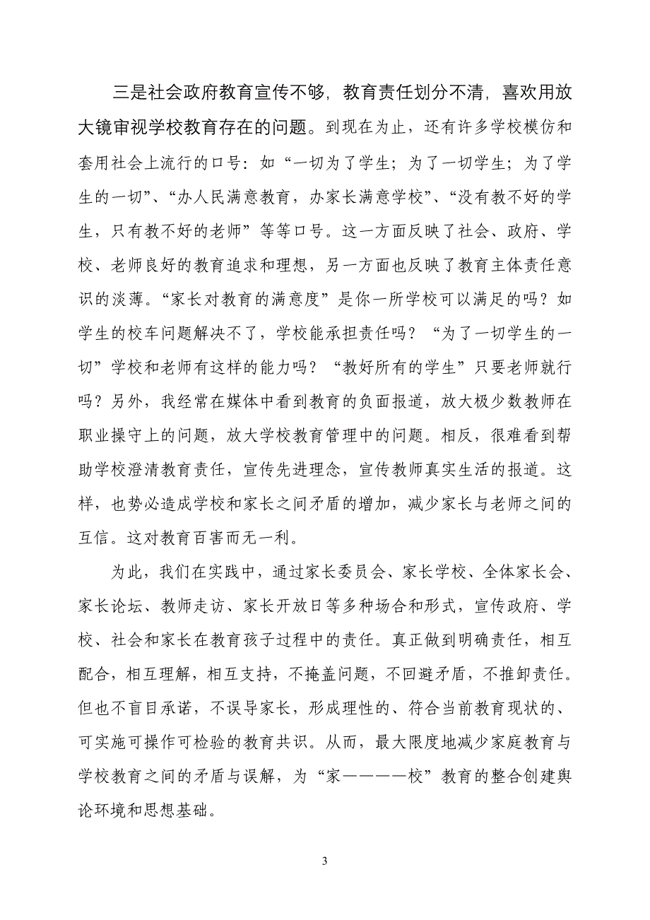 整合家庭教育资源丰富学校教育内涵.doc_第3页