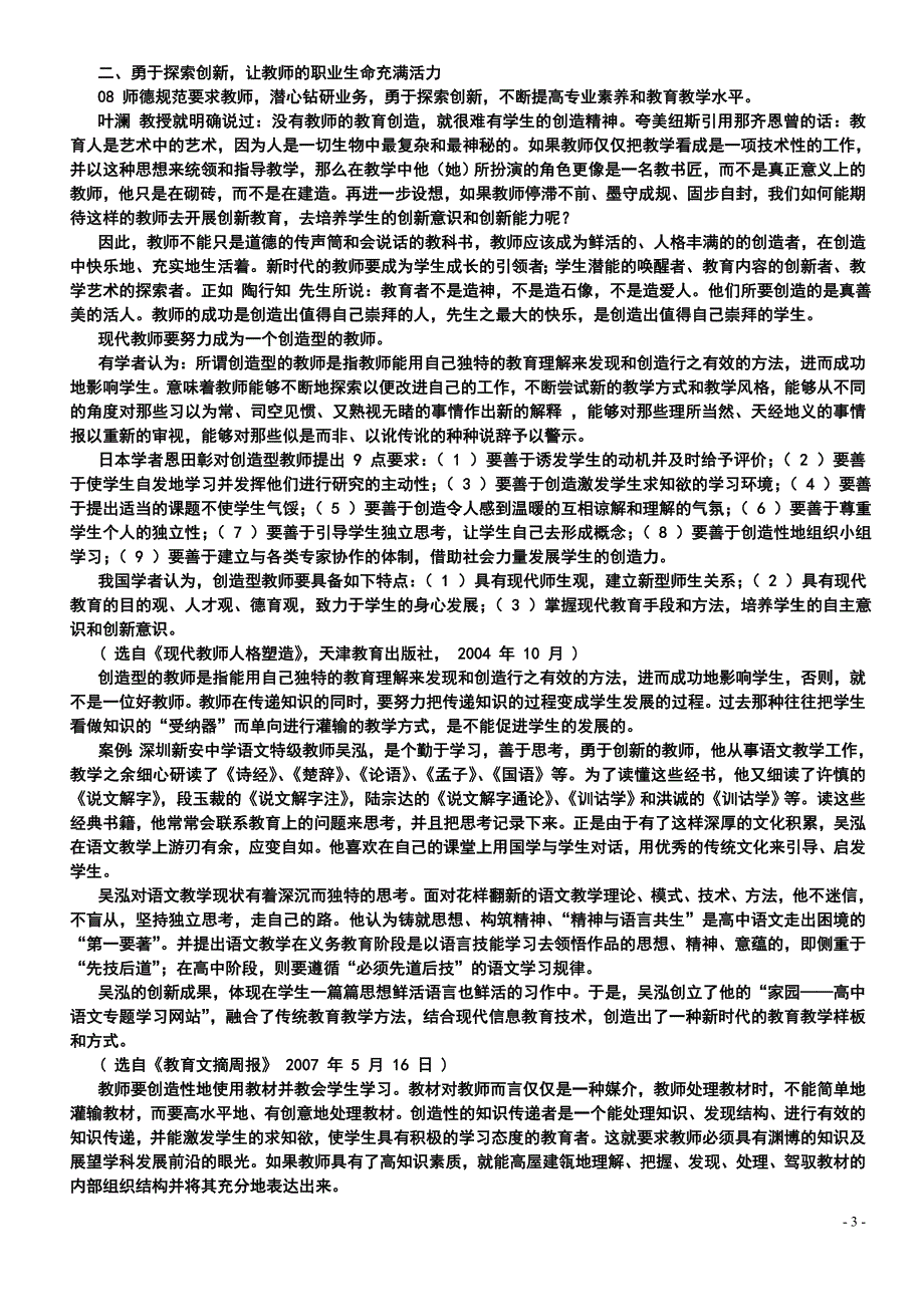 终身学习是师德修养的时代要求.doc_第3页