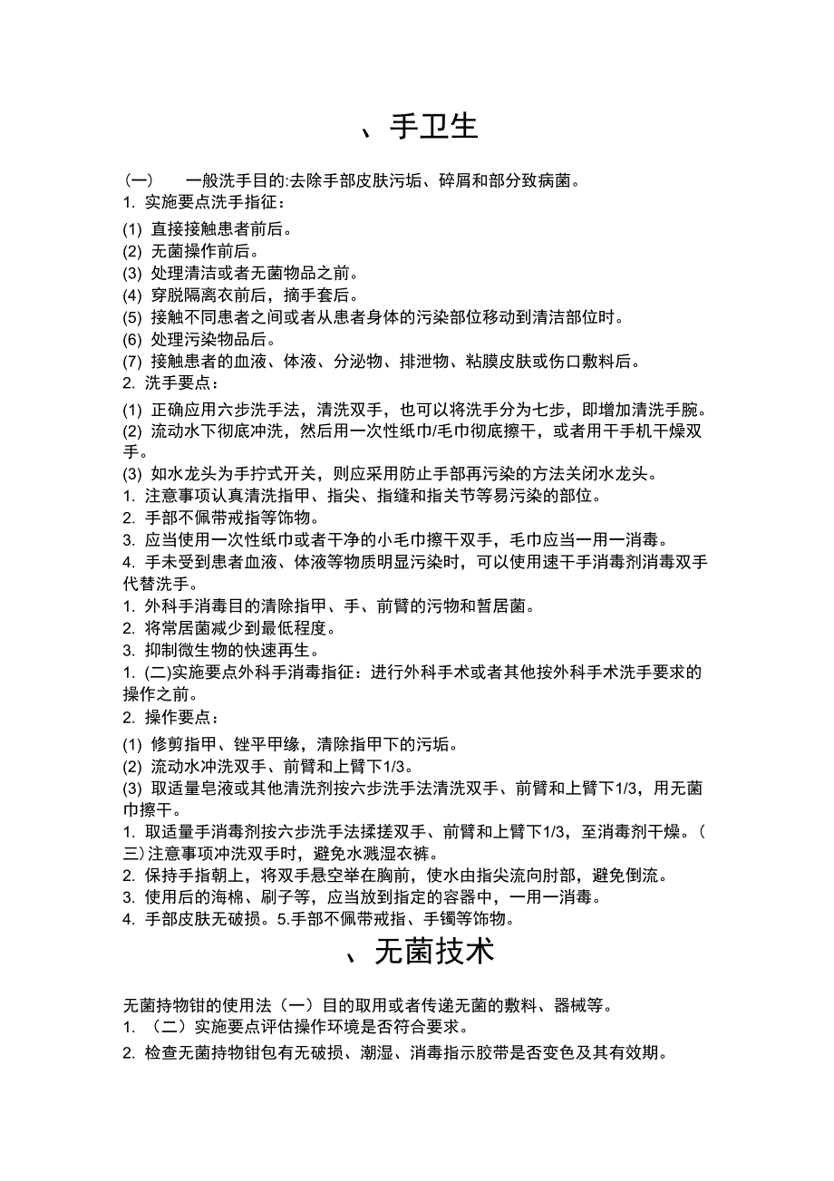 50项护理技术操作规程_第2页